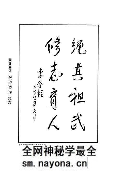 《《四十里铺镇志》》.pdf电子版_陕西省志预览图2 《《四十里铺镇志》》.pdf电子版_陕西省志预览图2