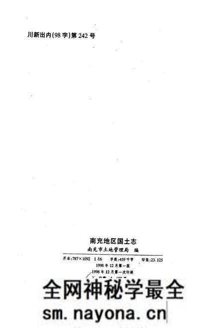 《南充地区国土志》.pdf电子版_四川省志预览图2 《南充地区国土志》.pdf电子版_四川省志预览图2