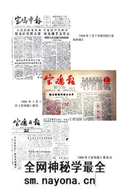 《宝鸡日报社志1985-2010》.pdf电子版_陕西省志预览图3 《宝鸡日报社志1985-2010》.pdf电子版_陕西省志预览图3