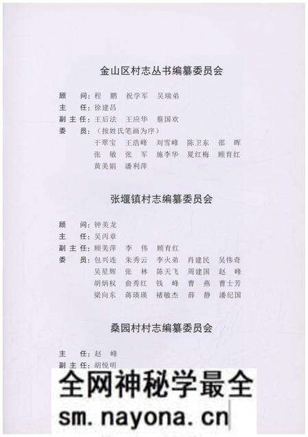 《桑园村志》.pdf电子版_上海市志预览图2