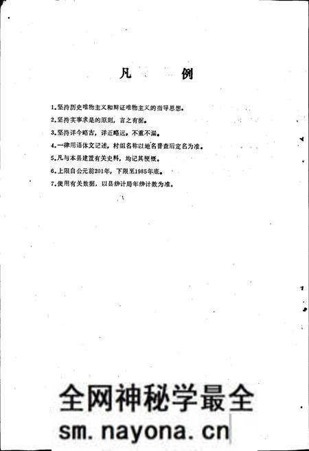 《青川县建置沿革志》.pdf电子版_四川省志预览图4 《青川县建置沿革志》.pdf电子版_四川省志预览图4