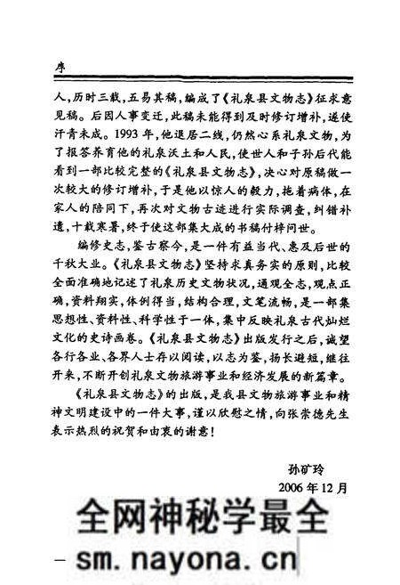 《礼泉县文物志》.pdf电子版_陕西省志预览图3 《礼泉县文物志》.pdf电子版_陕西省志预览图3
