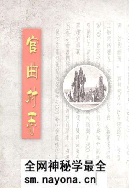 《《官曲村志》》.pdf电子版_山东省志预览图