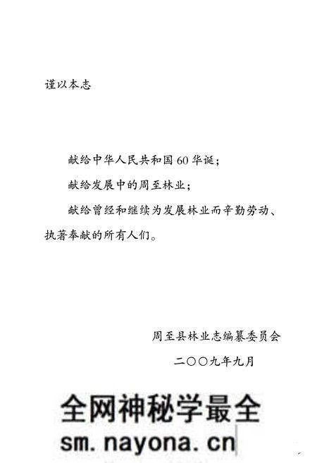 《《周至县林业志》》.pdf电子版_陕西省志预览图2 《《周至县林业志》》.pdf电子版_陕西省志预览图2