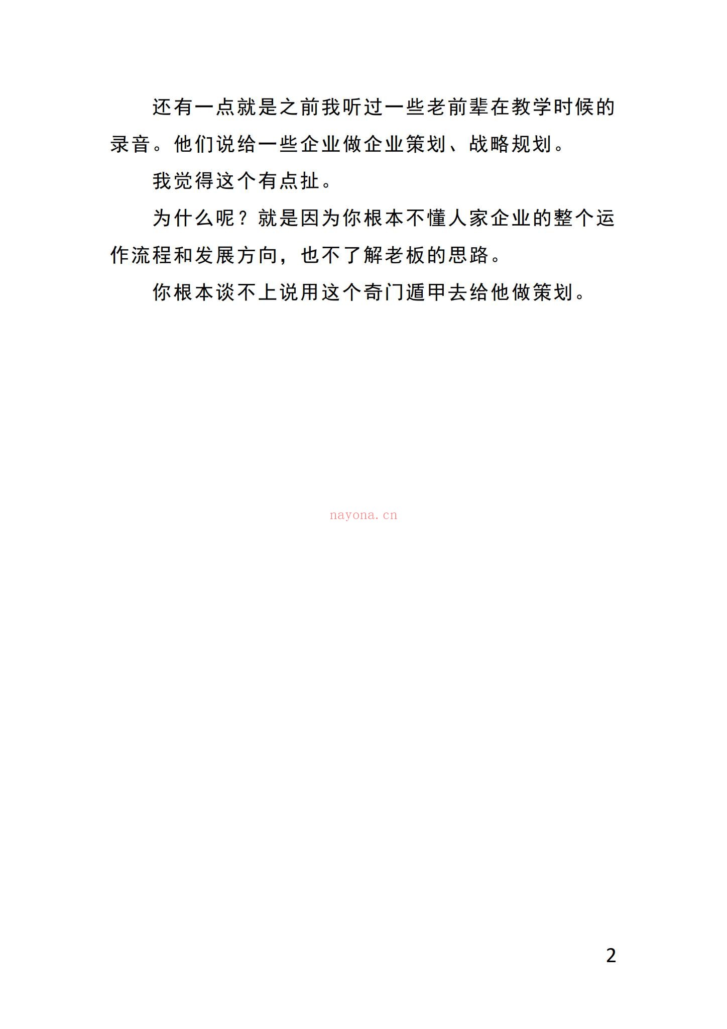 生提高班《飞盘奇门》PDF电子书（91页）