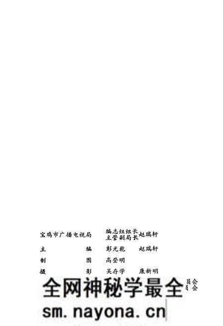 《宝鸡市广播电视志》.pdf电子版_陕西省志预览图2 《宝鸡市广播电视志》.pdf电子版_陕西省志预览图2
