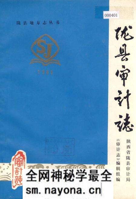《陇县审计志》.pdf电子版_陕西省志预览图