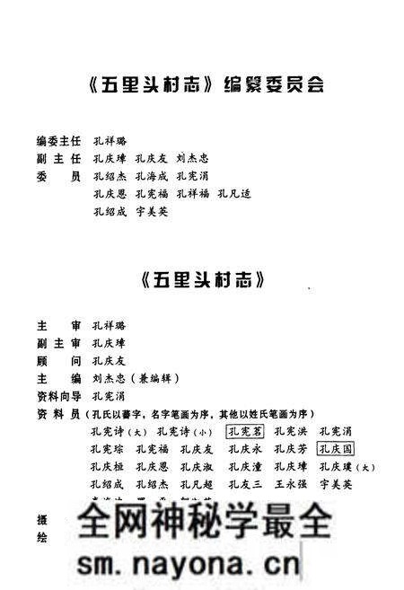 《五里头村志》.pdf电子版_山东省志预览图3 《五里头村志》.pdf电子版_山东省志预览图3
