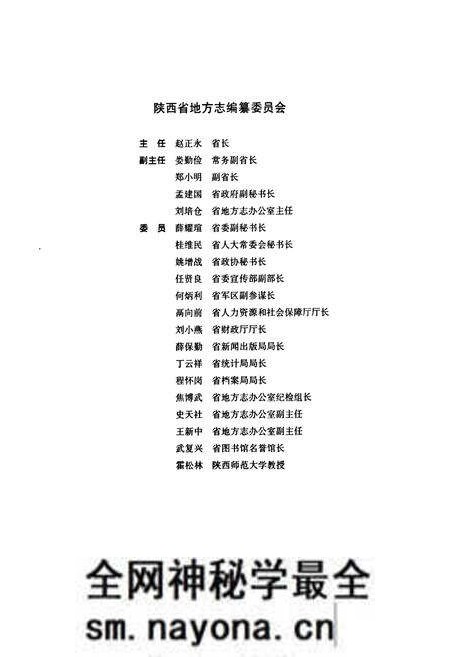 《渭南市志·第五卷》.pdf电子版_陕西省志预览图3 《渭南市志·第五卷》.pdf电子版_陕西省志预览图3