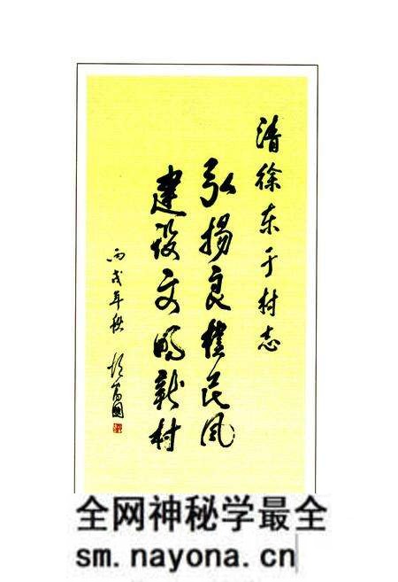 《《东于村志》》.pdf电子版_山西省志预览图5 《《东于村志》》.pdf电子版_山西省志预览图5