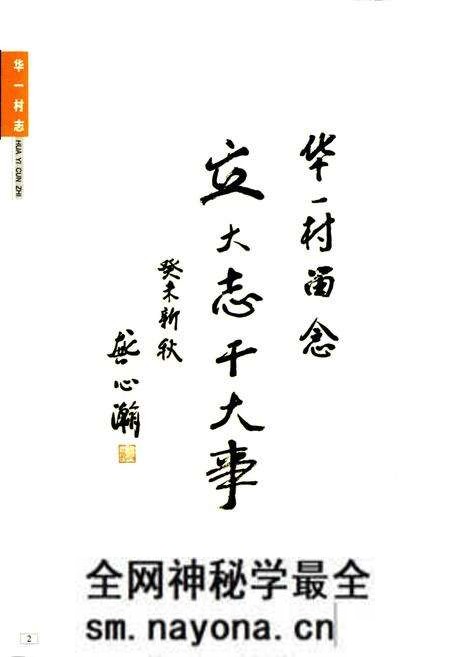 《华一村志》.pdf电子版_上海市志预览图4 《华一村志》.pdf电子版_上海市志预览图4