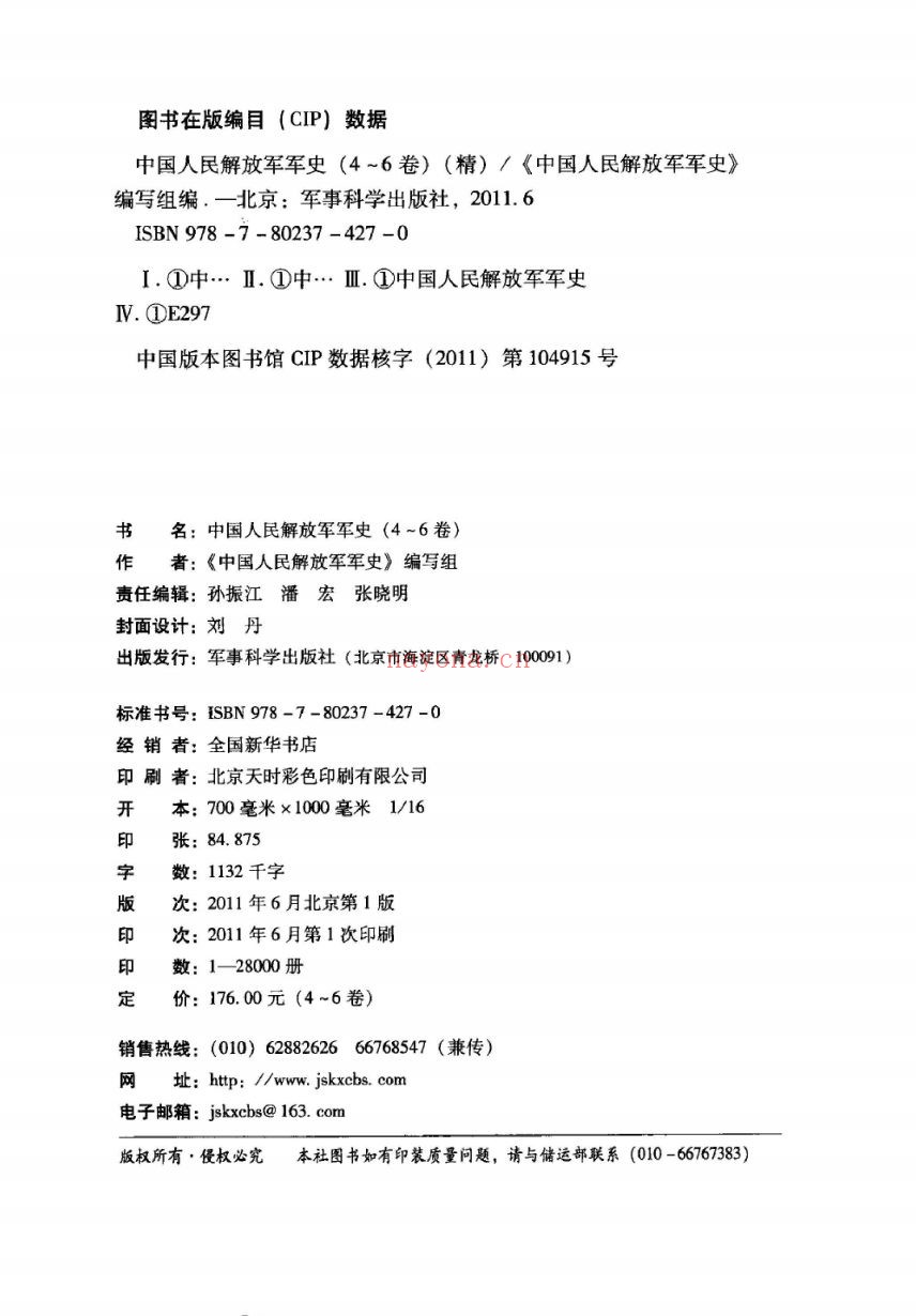 中国人民解放军军史PDF电子版