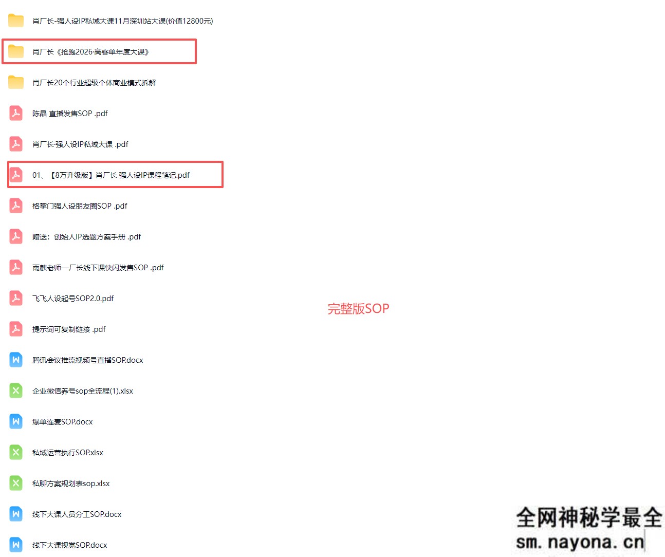 【8万升级版】肖厂长 强人设IP课程完整版线下课SOP合集+26年最强人设IP课