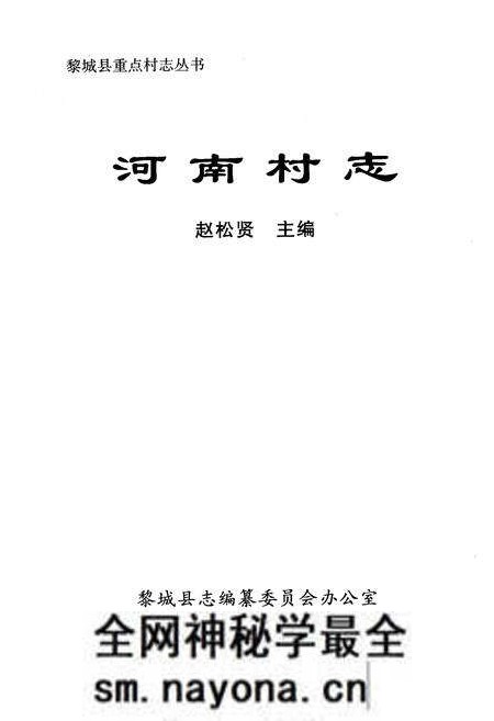 《河南村志》.pdf电子版_山西省志预览图1 《河南村志》.pdf电子版_山西省志预览图1