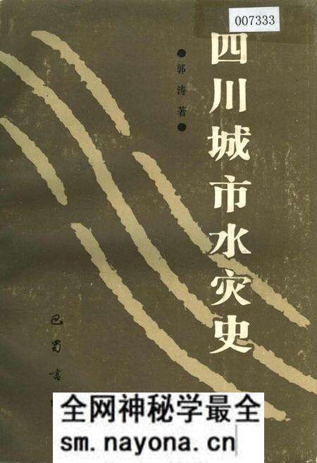 《四川城市水灾史》.pdf电子版_四川省志预览图 《四川城市水灾史》.pdf电子版_四川省志预览图