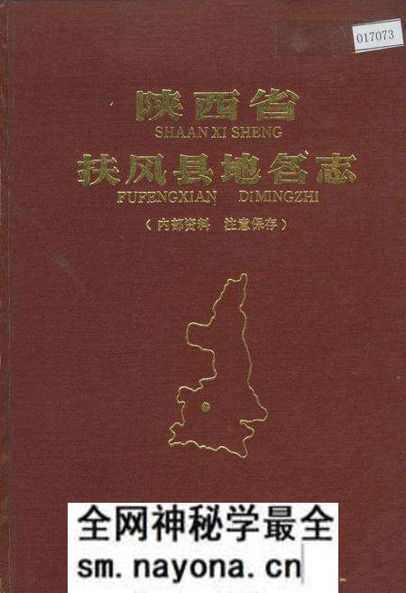 《陕西省扶风县地名志》.pdf电子版_陕西省志预览图 《陕西省扶风县地名志》.pdf电子版_陕西省志预览图