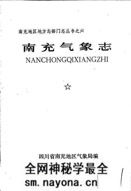 《南充气象志》.pdf电子版_四川省志预览图1