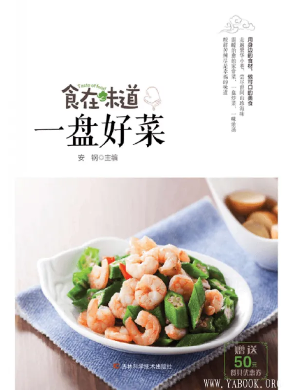 《食在味道  一盘好菜》封面图片