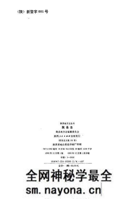 《陇县志》.pdf电子版_陕西省志预览图2 《陇县志》.pdf电子版_陕西省志预览图2