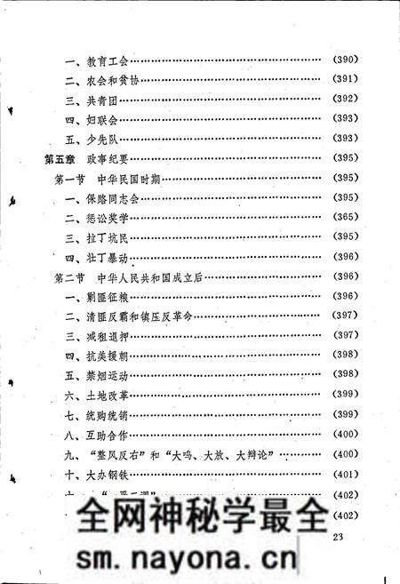 《旺苍县百丈乡志 下卷》.pdf电子版_四川省志预览图3