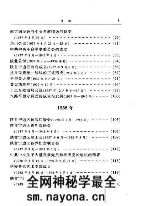 《延安时期大事记述》.pdf电子版_陕西省志预览图5 《延安时期大事记述》.pdf电子版_陕西省志预览图5