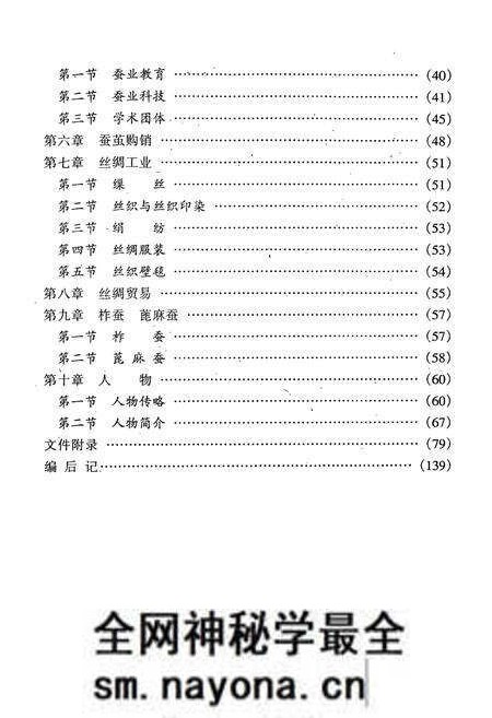 《安康地区蚕业志》.pdf电子版_陕西省志预览图5 《安康地区蚕业志》.pdf电子版_陕西省志预览图5