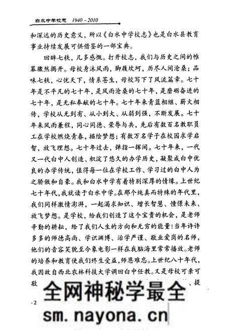 《白水中学校志(1940-2010)》.pdf电子版_陕西省志预览图4 《白水中学校志(1940-2010)》.pdf电子版_陕西省志预览图4