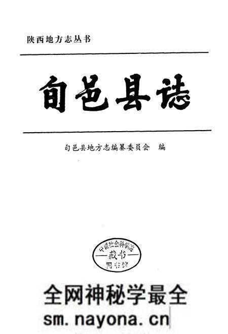 《旬邑县志》.pdf电子版_陕西省志预览图1 《旬邑县志》.pdf电子版_陕西省志预览图1