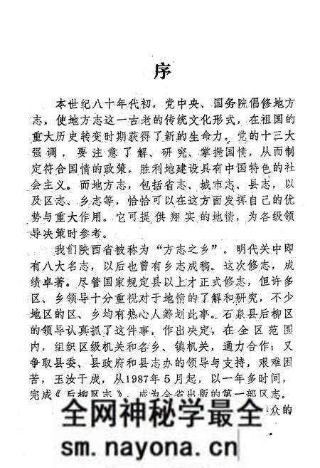 《后柳区志》.pdf电子版_陕西省志预览图5 《后柳区志》.pdf电子版_陕西省志预览图5