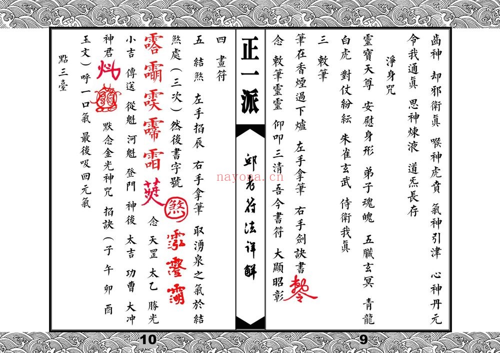 邱裕松《正一派符法详解》PDF电子书（15页）