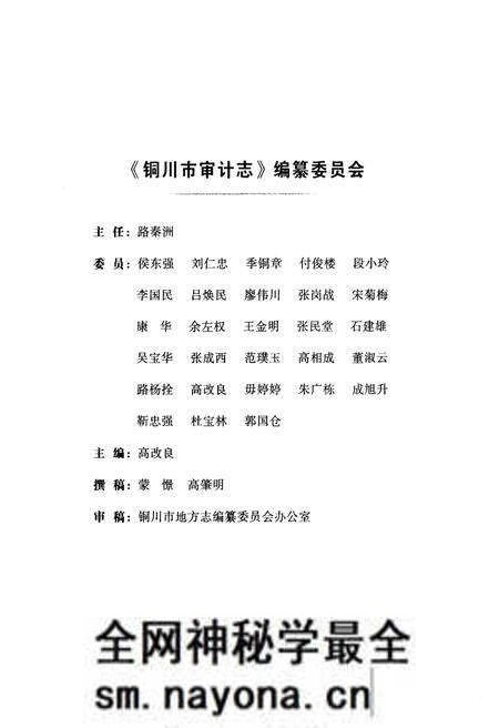 《铜川市审计志》.pdf电子版_陕西省志预览图3