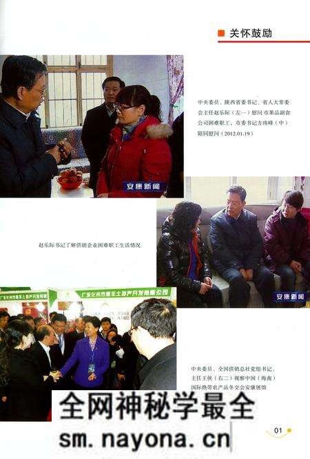 《安康供销志1991-2015》.pdf电子版_陕西省志预览图5 《安康供销志1991-2015》.pdf电子版_陕西省志预览图5