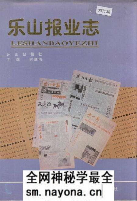 《乐山报业志》.pdf电子版_四川省志预览图 《乐山报业志》.pdf电子版_四川省志预览图