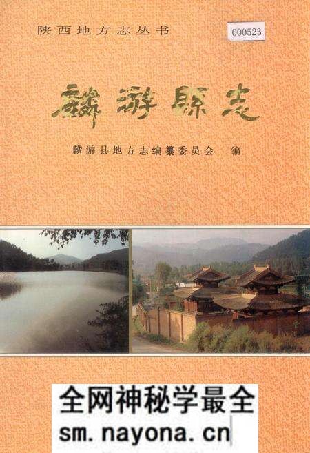 《麟游县志》.pdf电子版_陕西省志预览图 《麟游县志》.pdf电子版_陕西省志预览图