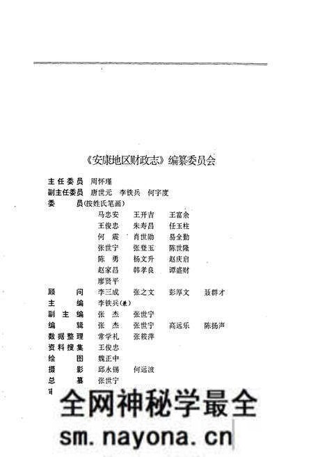 《安康地区财政志》.pdf电子版_陕西省志预览图2 《安康地区财政志》.pdf电子版_陕西省志预览图2