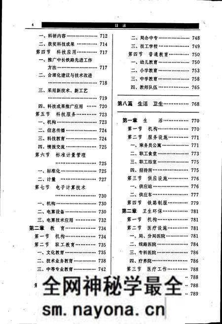 《成都铁路局志 下》.pdf电子版_四川省志预览图4 《成都铁路局志 下》.pdf电子版_四川省志预览图4