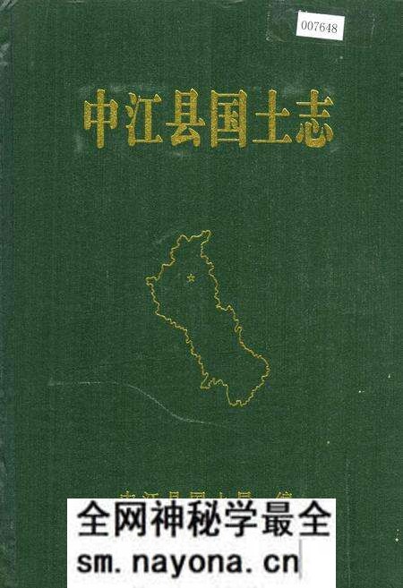 《中江县国土志》.pdf电子版_四川省志预览图 《中江县国土志》.pdf电子版_四川省志预览图