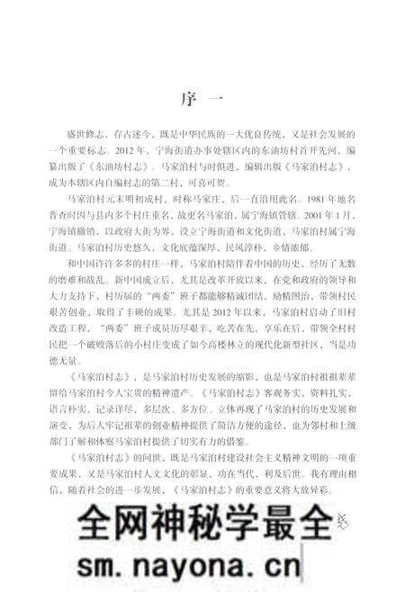《马家泊村志》.pdf电子版_山东省志预览图4 《马家泊村志》.pdf电子版_山东省志预览图4