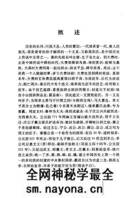 《秦始皇帝陵志》.pdf电子版_陕西省志预览图4 《秦始皇帝陵志》.pdf电子版_陕西省志预览图4