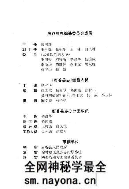 《府谷县志》.pdf电子版_陕西省志预览图3