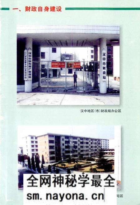 《汉中财政志》.pdf电子版_陕西省志预览图4 《汉中财政志》.pdf电子版_陕西省志预览图4