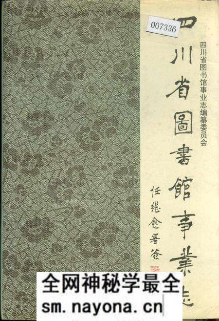 《四川省图书馆事业志》.pdf电子版_四川省志预览图 《四川省图书馆事业志》.pdf电子版_四川省志预览图