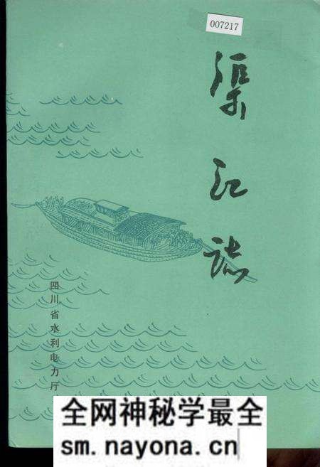 《渠江志》.pdf电子版_四川省志预览图 《渠江志》.pdf电子版_四川省志预览图