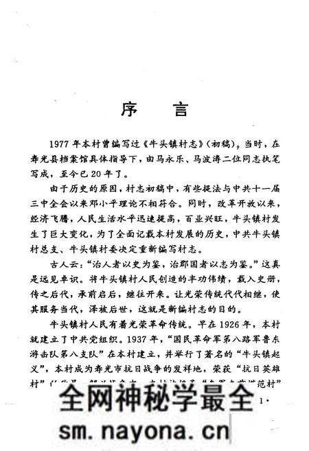 《《牛头镇村志》》.pdf电子版_山东省志预览图2 《《牛头镇村志》》.pdf电子版_山东省志预览图2