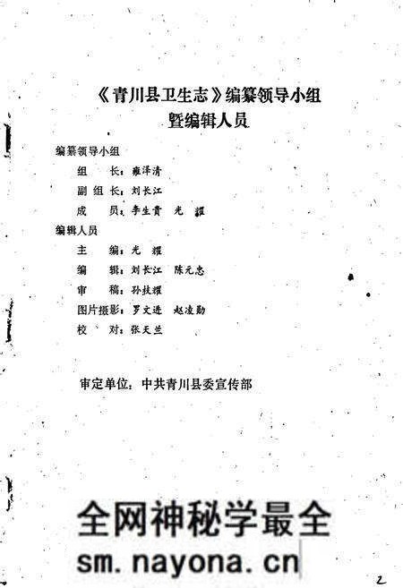 《青川县卫生志》.pdf电子版_四川省志预览图3 《青川县卫生志》.pdf电子版_四川省志预览图3