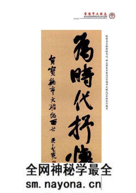 《宝鸡市文联志》.pdf电子版_陕西省志预览图4