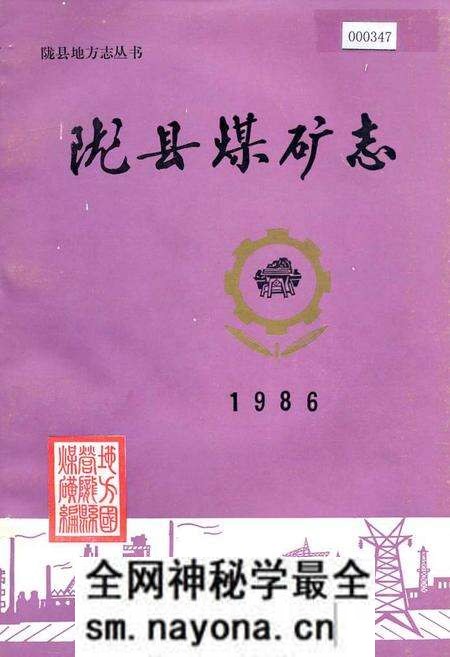 《陇县煤矿志》.pdf电子版_陕西省志预览图 《陇县煤矿志》.pdf电子版_陕西省志预览图