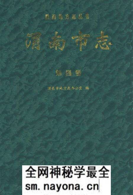 《渭南市志·第四卷》.pdf电子版_陕西省志预览图 《渭南市志·第四卷》.pdf电子版_陕西省志预览图