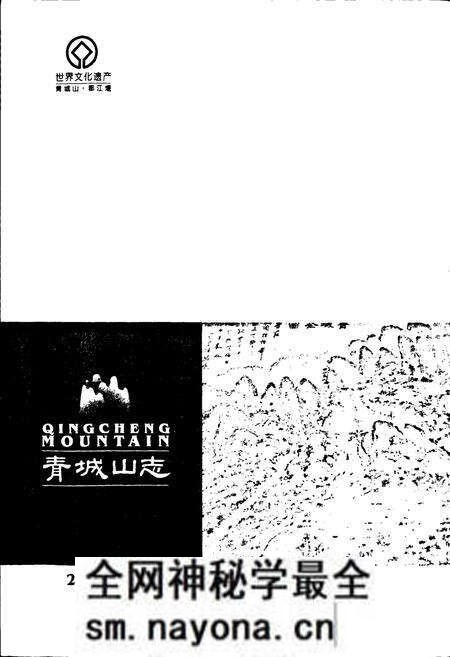 《青城山志》.pdf电子版_四川省志预览图1 《青城山志》.pdf电子版_四川省志预览图1