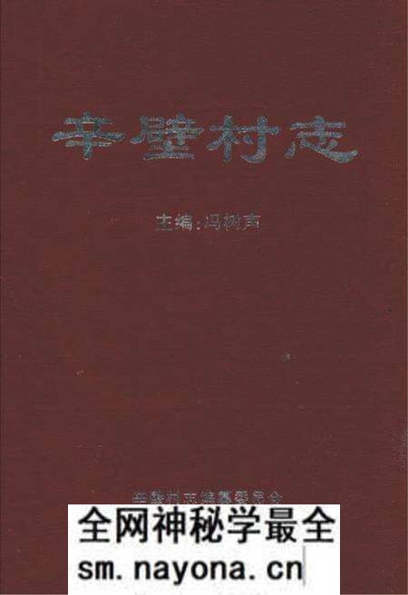 《辛壁村志》.pdf电子版_山西省志预览图